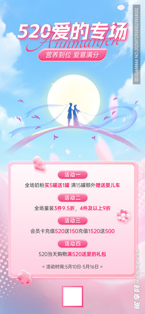 情人节海报 