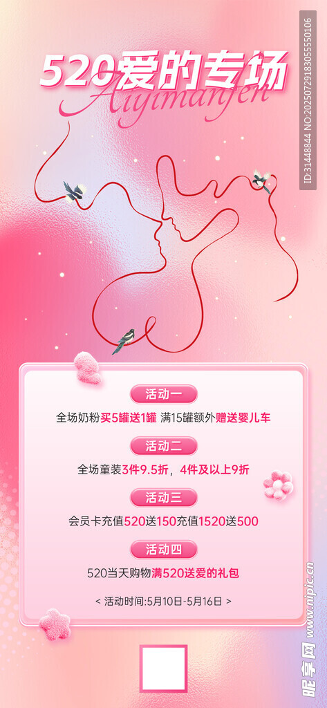 情人节海报 
