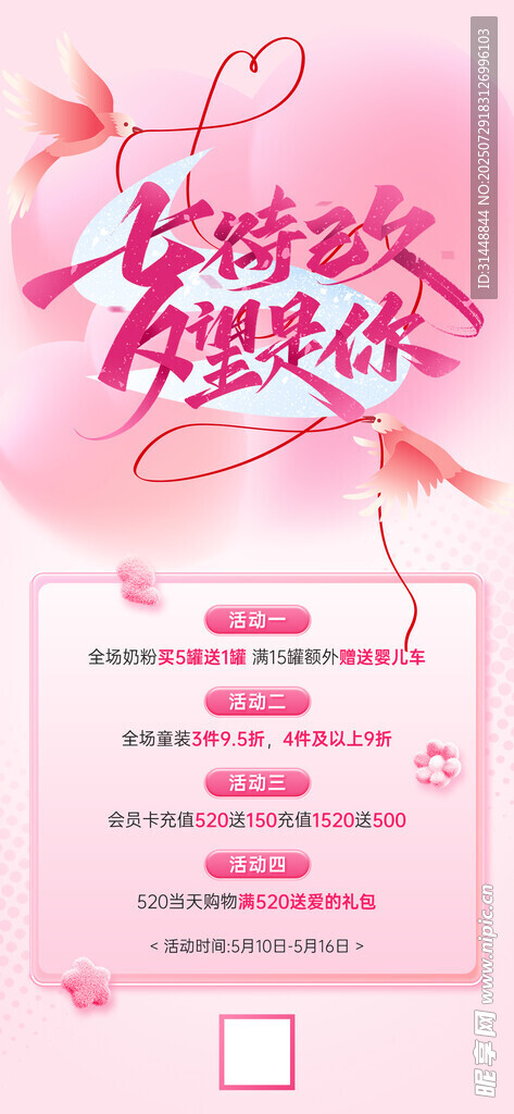 情人节海报 
