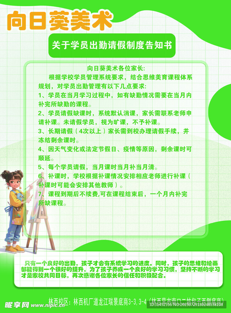 美术班宣传单