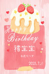 生日拍照背景板
