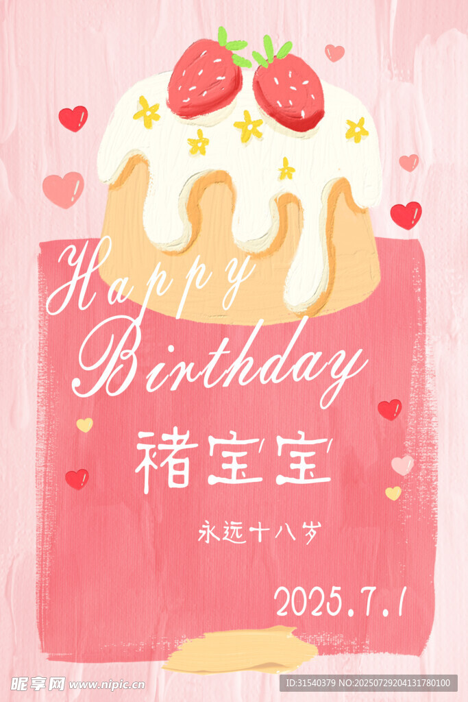 生日拍照背景板