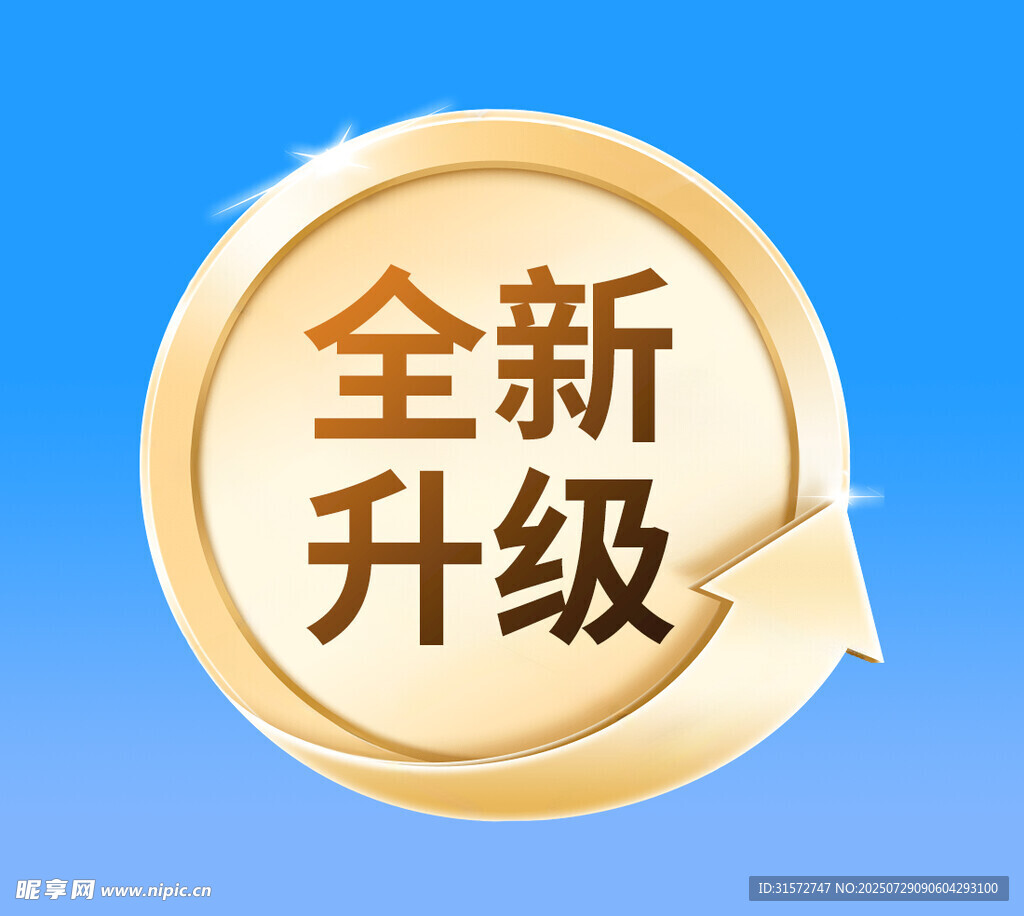 升级图标