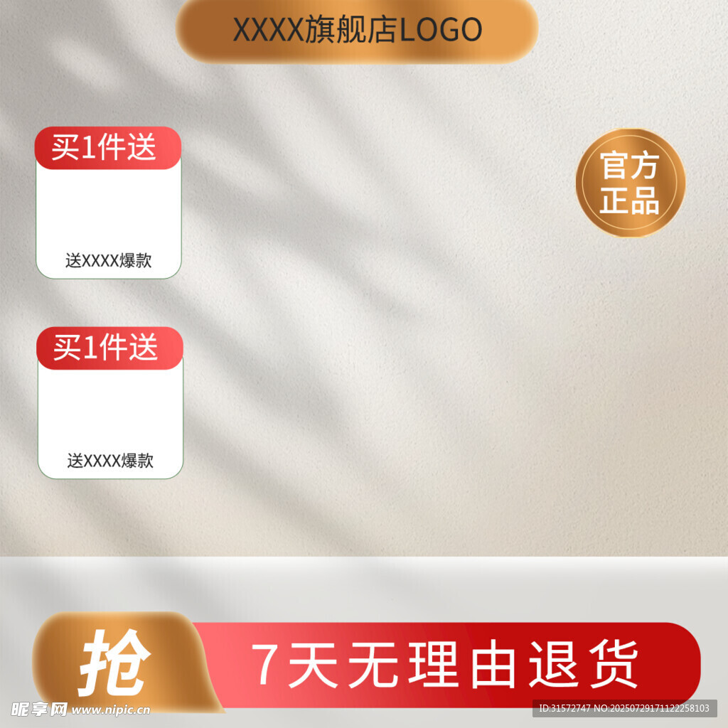 简约主图