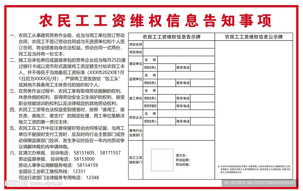 农民工工资维权信息告知公示牌