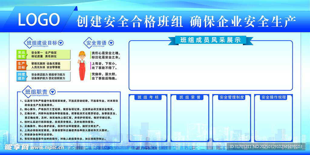安全生产看板图表展示
