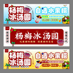 杨梅冰汤圆 自选水果捞