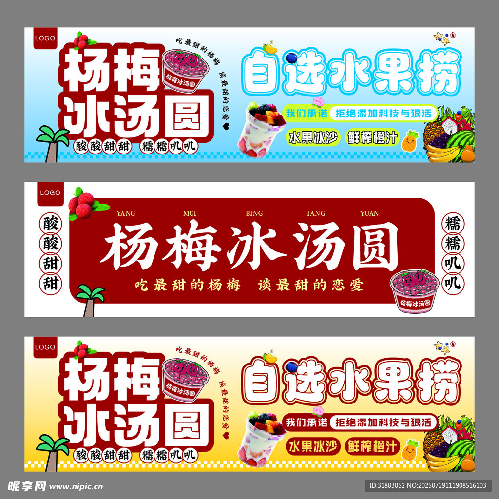杨梅冰汤圆 自选水果捞