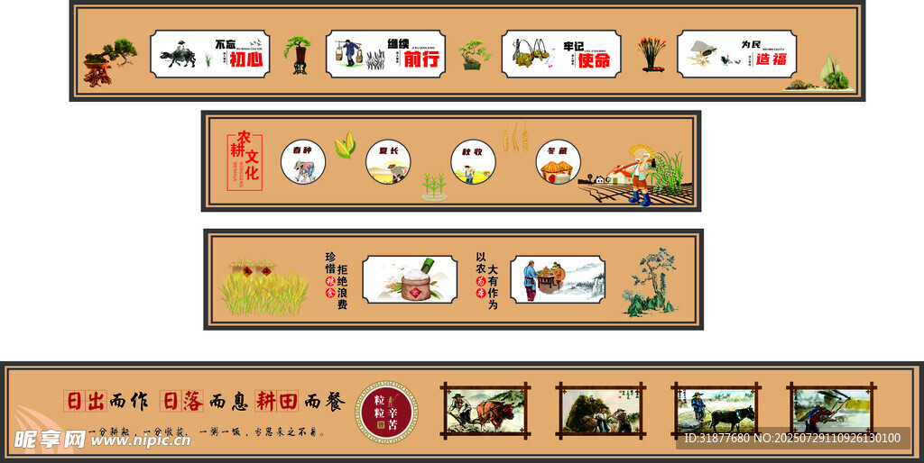农耕文化