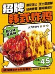 韩式炸鸡招牌特惠45元