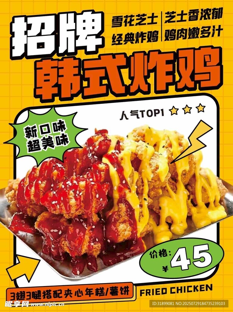 韩式炸鸡招牌特惠45元
