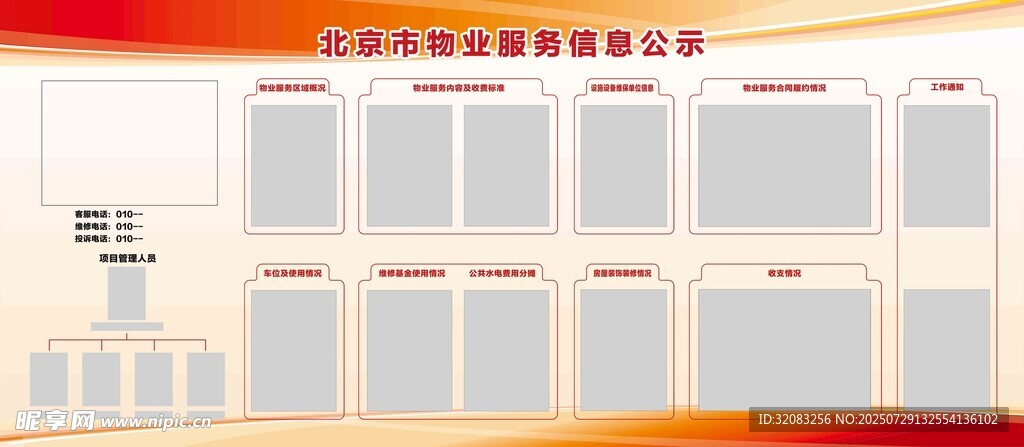 宣传栏模板展示