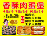 香酥肉蛋堡促销海报