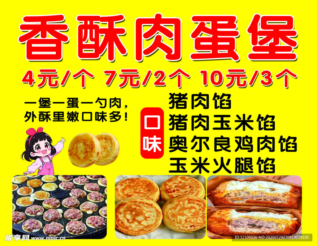 香酥肉蛋堡促销海报