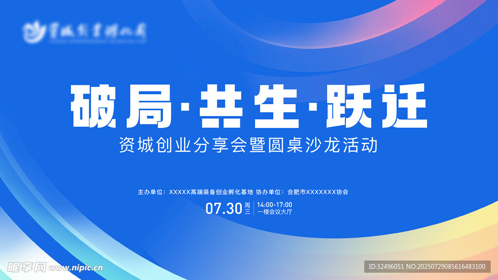 蓝色科技商业活动海报