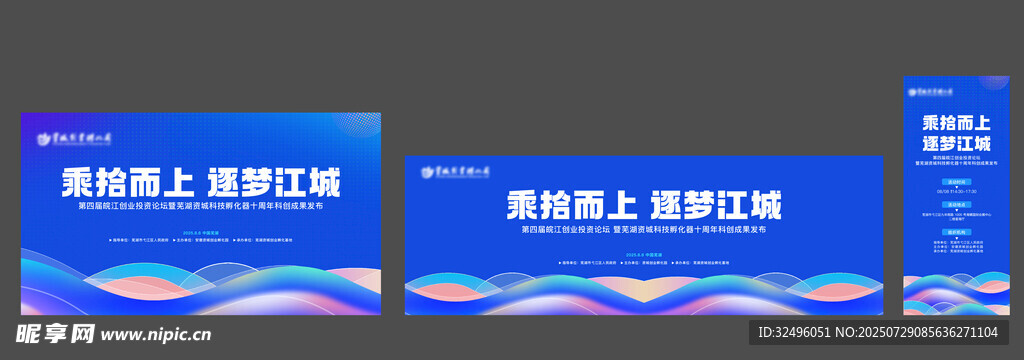 蓝色渐变科技风展板设计