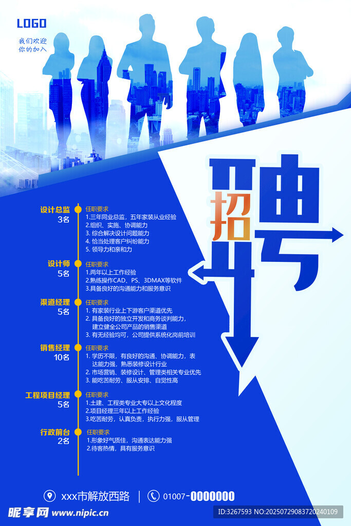招聘