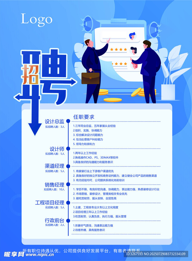 招聘