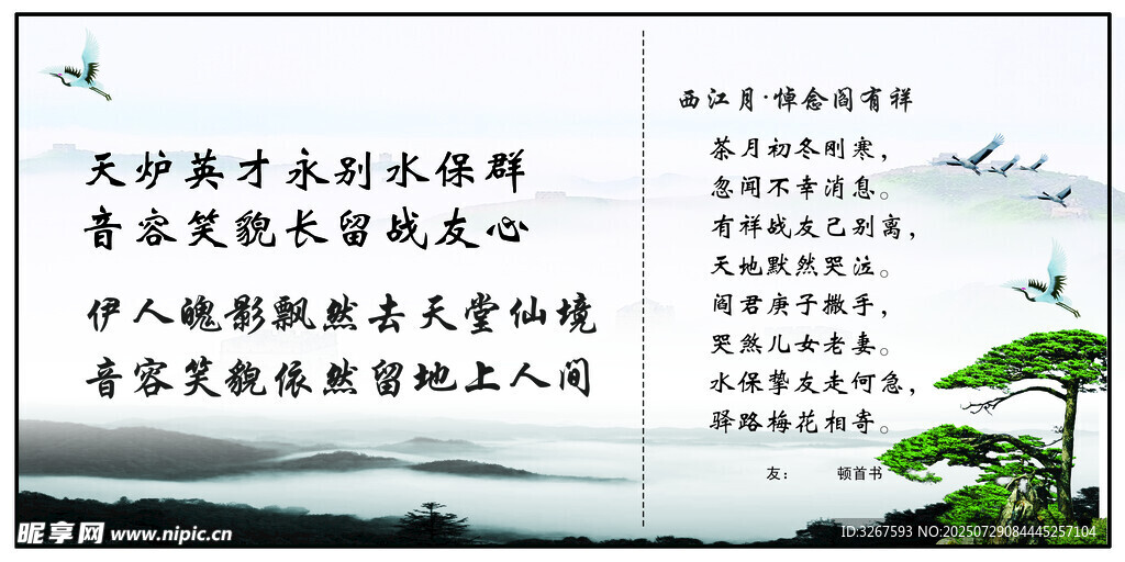 悼文