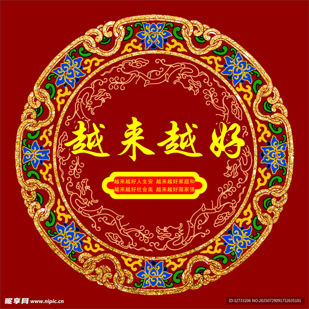 越来越好