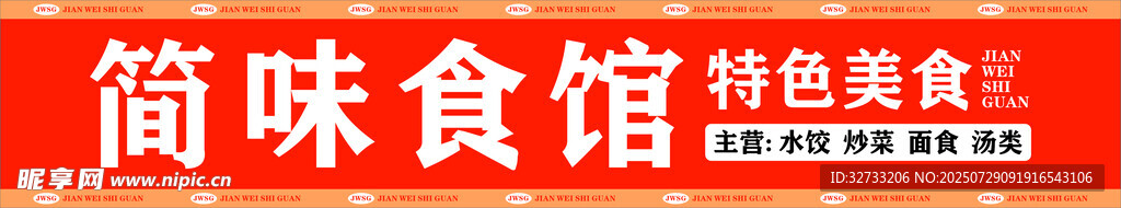 餐饮门头