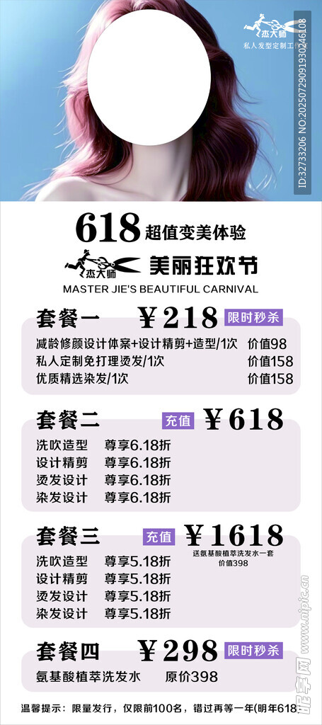 美容美发