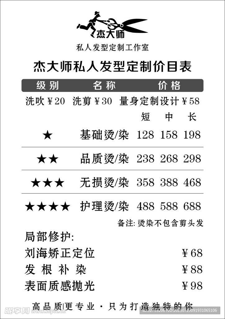 价目表
