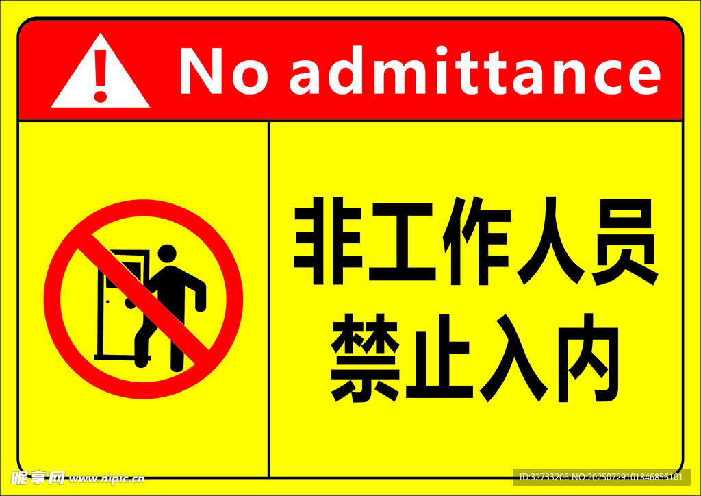 禁止入内