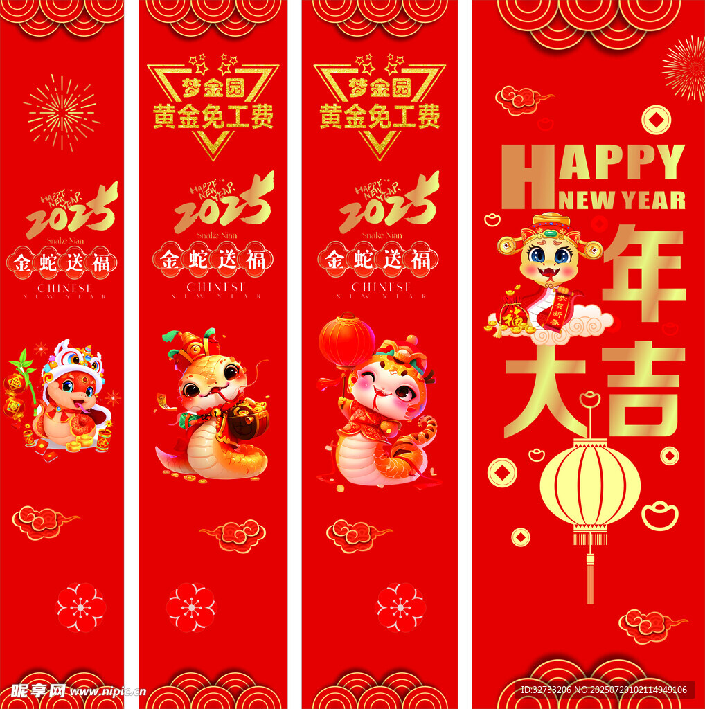 蛇年大吉