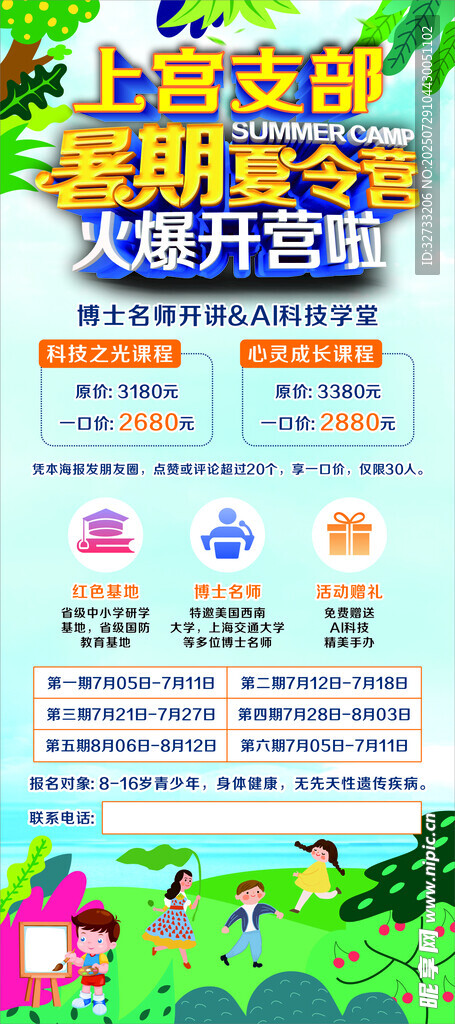 夏令营