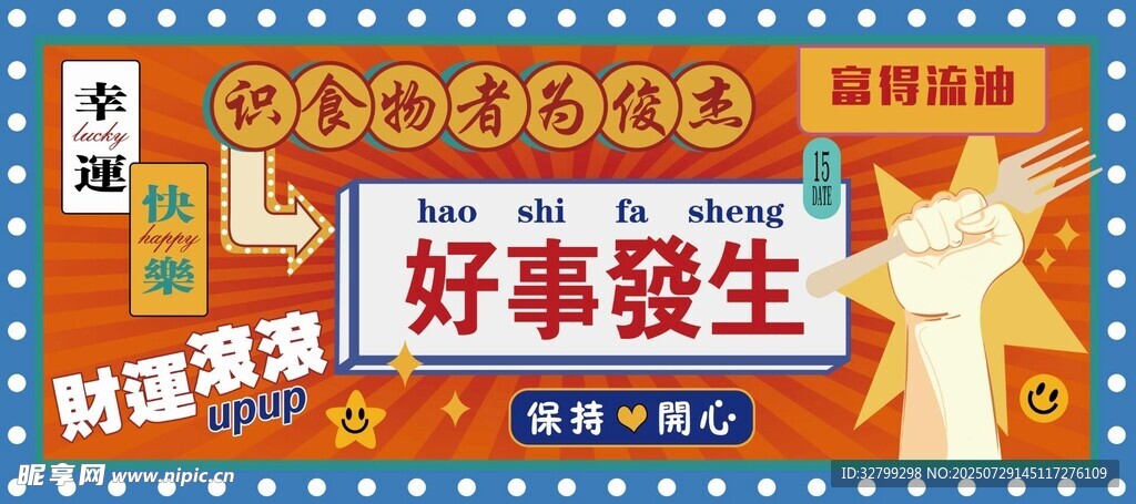 好事发生