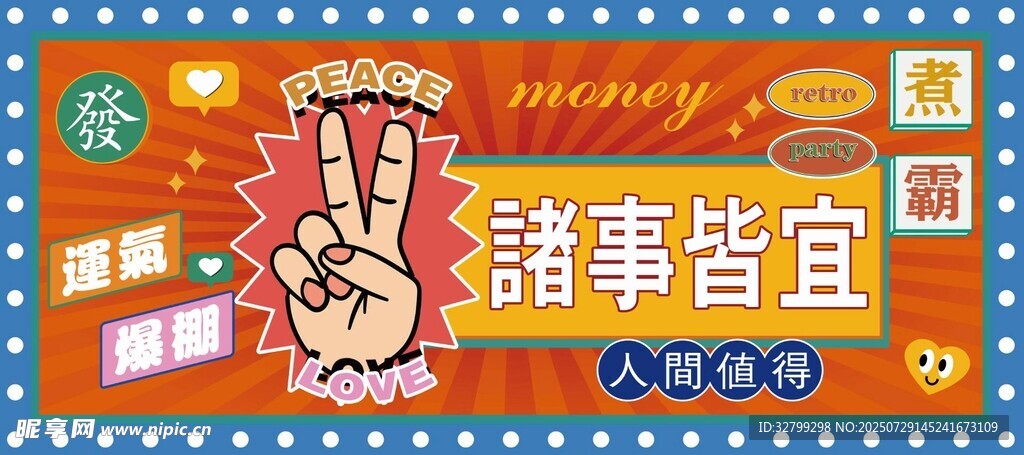 诸事皆宜