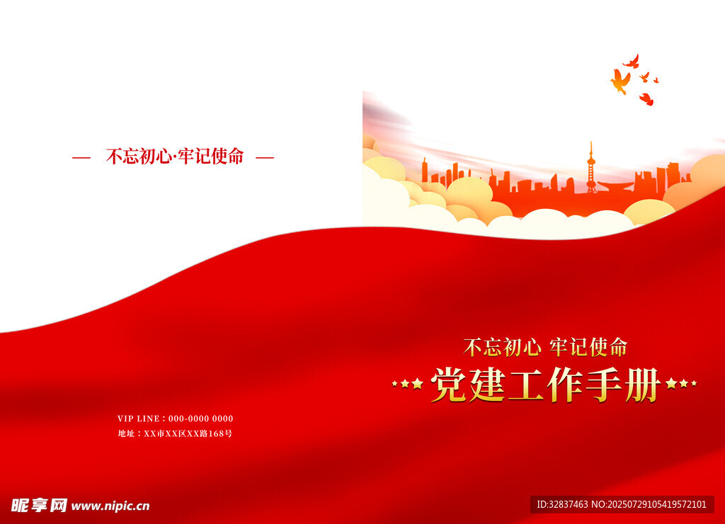 党建工作手册封面设计