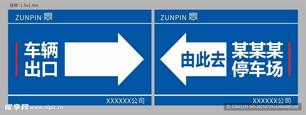 停车场导视牌