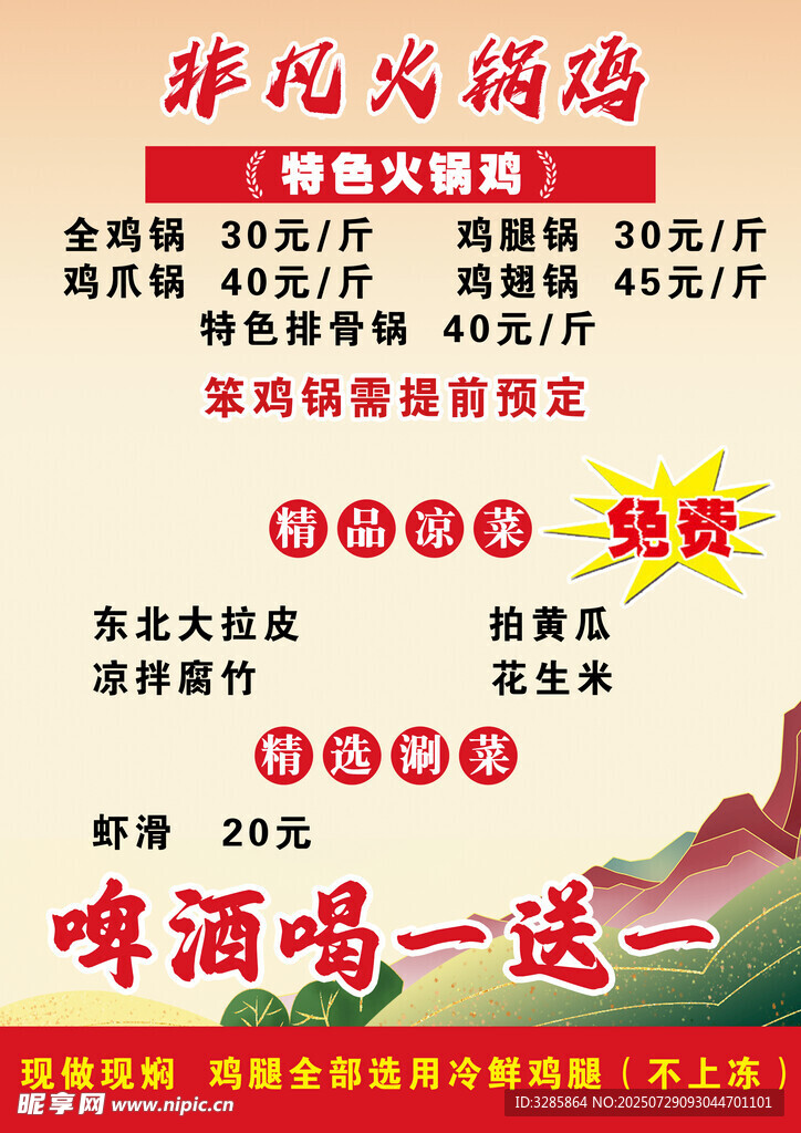 火锅鸡