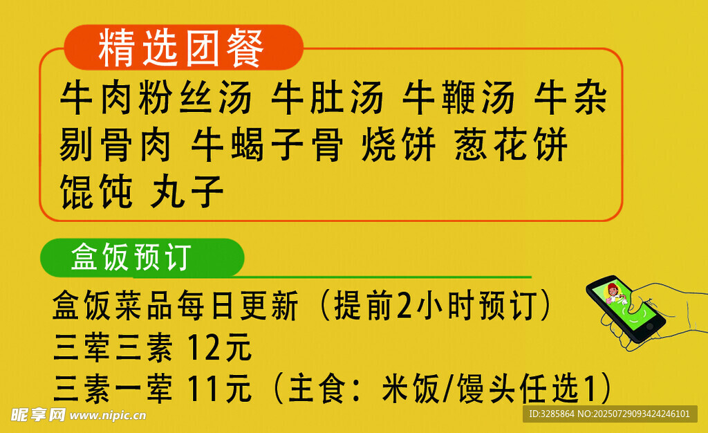  牛肉粉丝汤