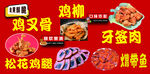 卤味熟食