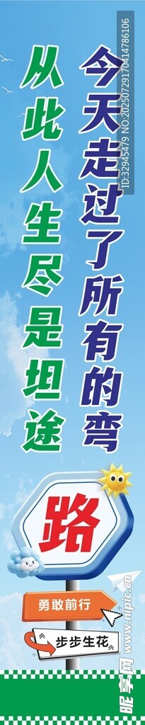 尽是坦途