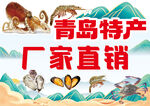 青岛特产 厂家直销