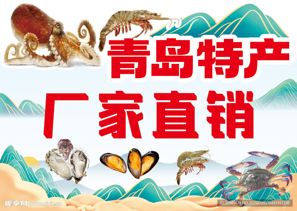 青岛特产 厂家直销