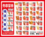 炸串美食