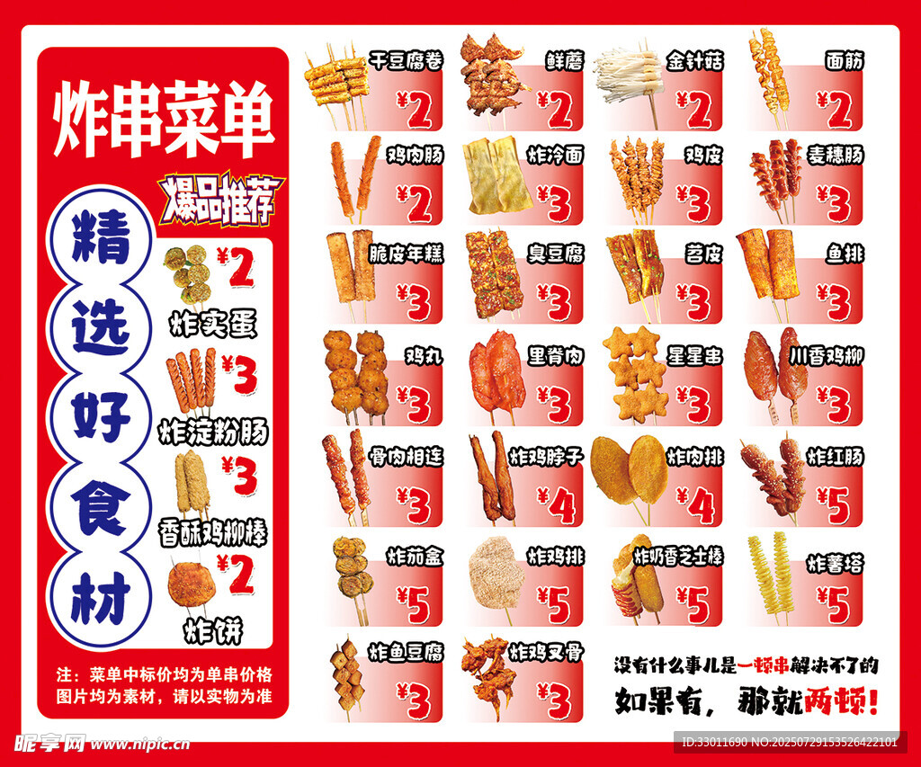 炸串美食