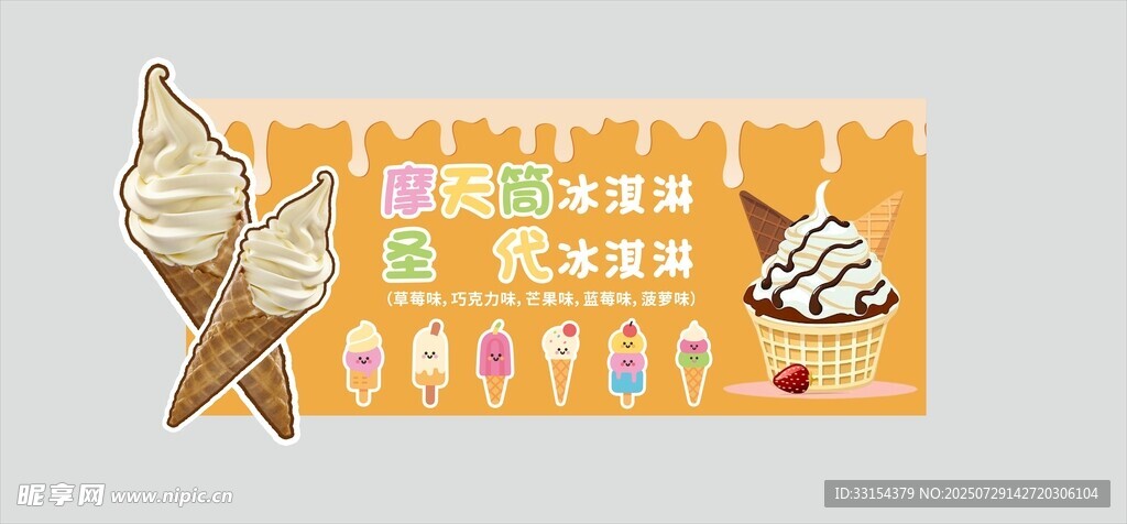 甜筒冰淇淋售卖手举牌