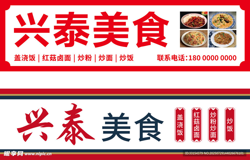 兴泰美食 店招设计