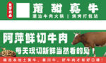 鲜切牛肉 火锅 店招 布置