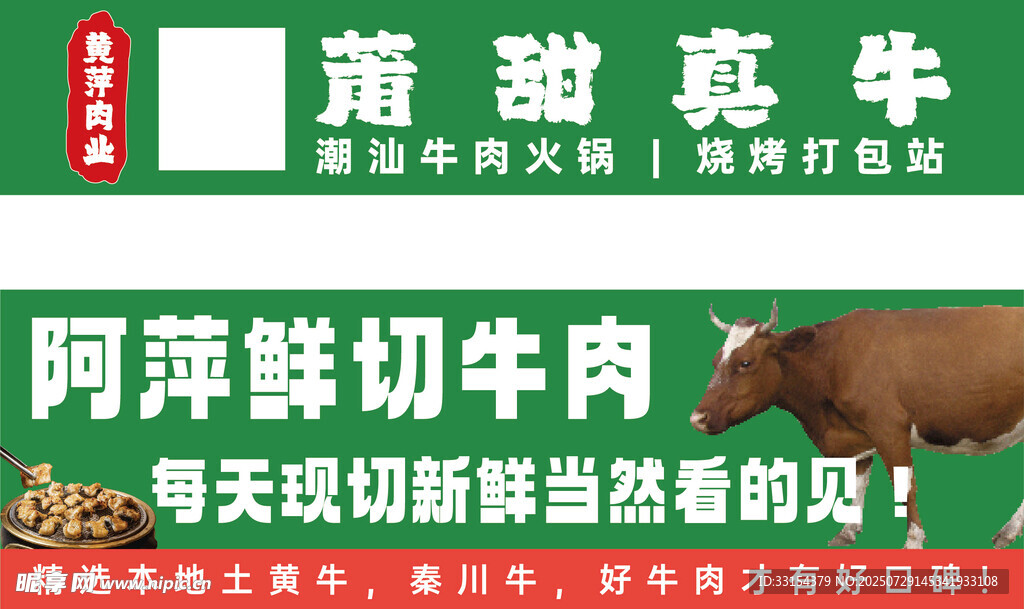 鲜切牛肉 火锅 店招 布置