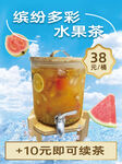 缤纷水果茶 水果桶