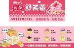 舒芙蕾摊位设计