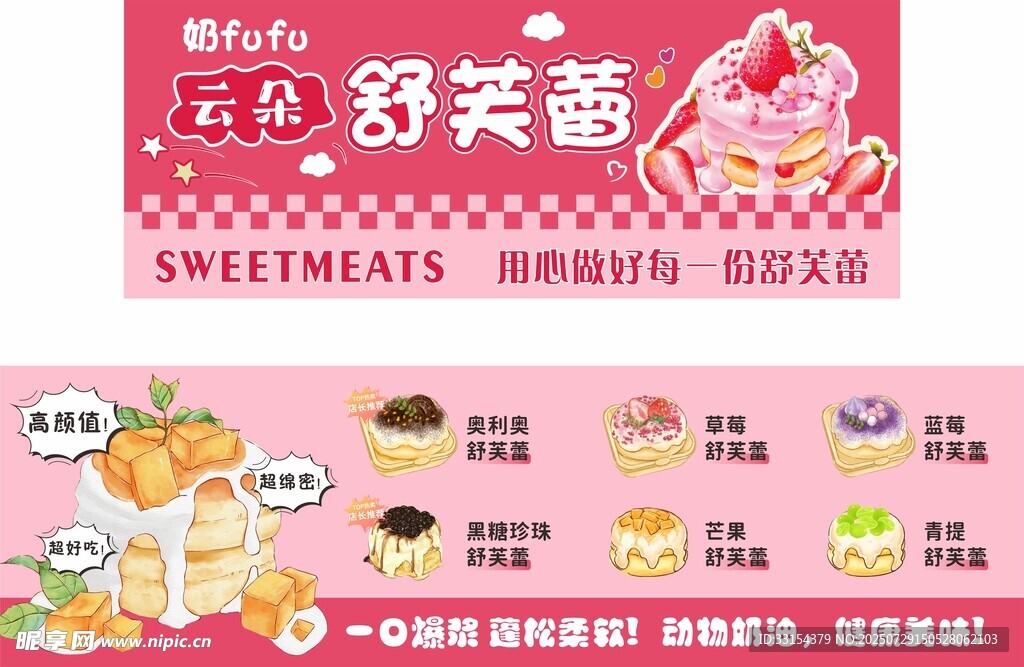 舒芙蕾摊位设计