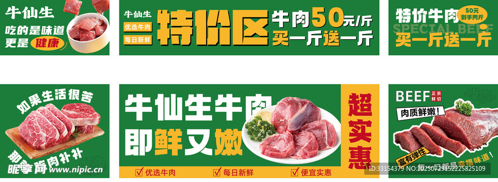 鲜切牛肉牛排摊位设计